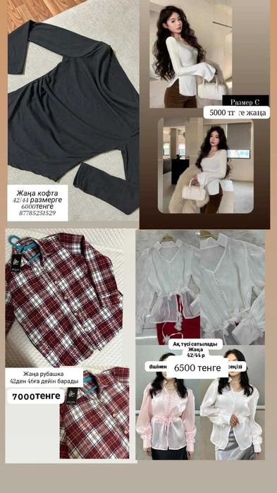 Әртүрлі киімдерр