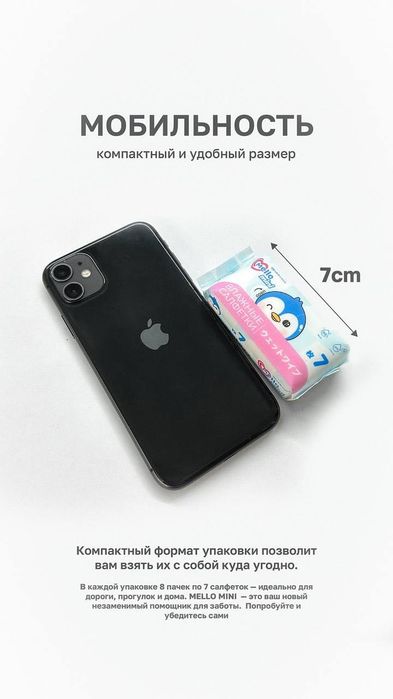 Детские влажные салфетки Mello