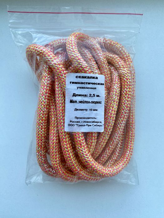 Скакалка гимнастическая 2,5 м. Новая