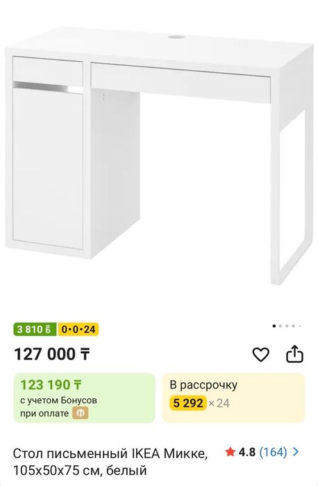 Письменный стол IKEA