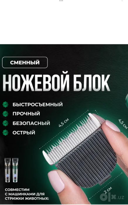 Профессиональные титано-керамические лезвия для зоо-машинок "Codos"!