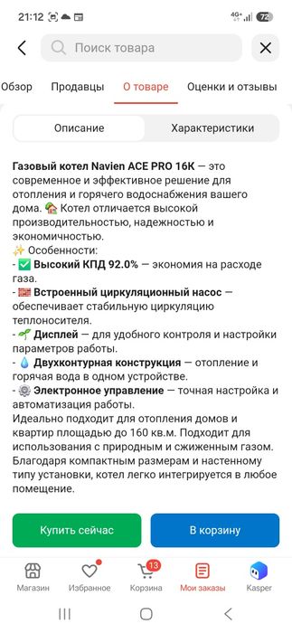 Продам газовый отопительный катёл.