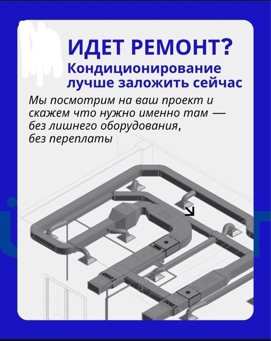 Вентиляция и кондиционирование