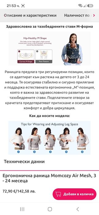 Ергономична раница-кенгуру Momcozy Air Mesh 3-24месеца