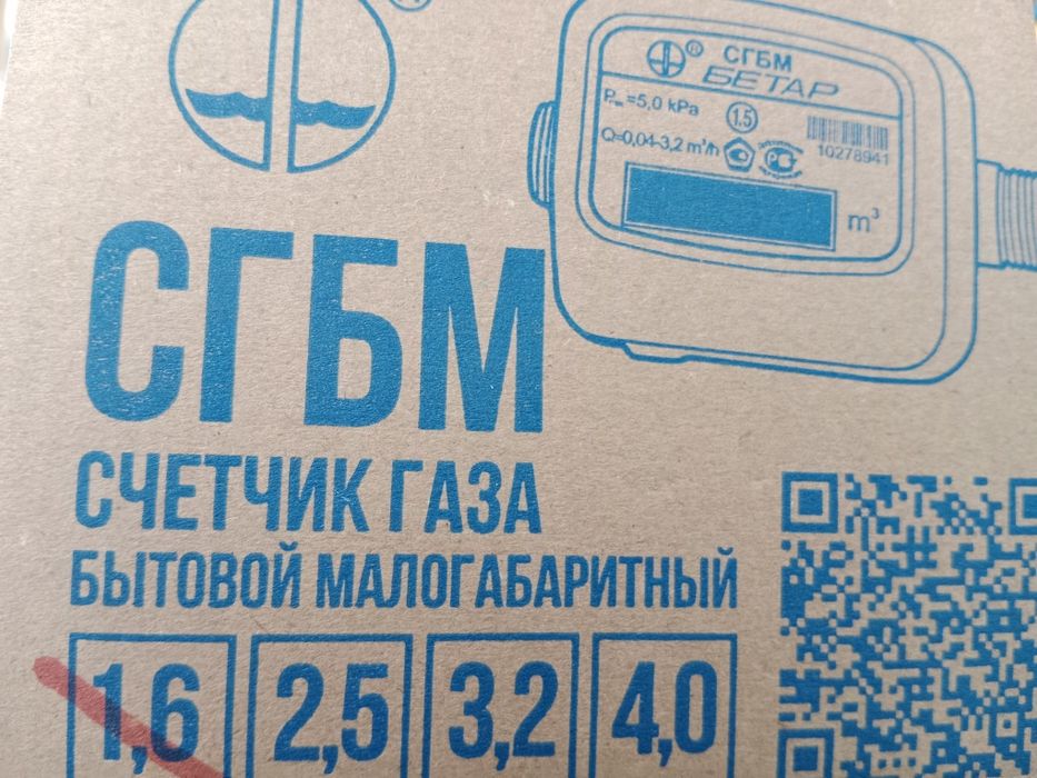 Продам счётчик газа Betar