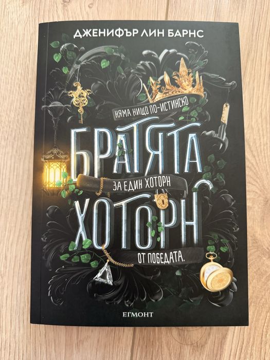 Поредица “Игри на наследство” книги