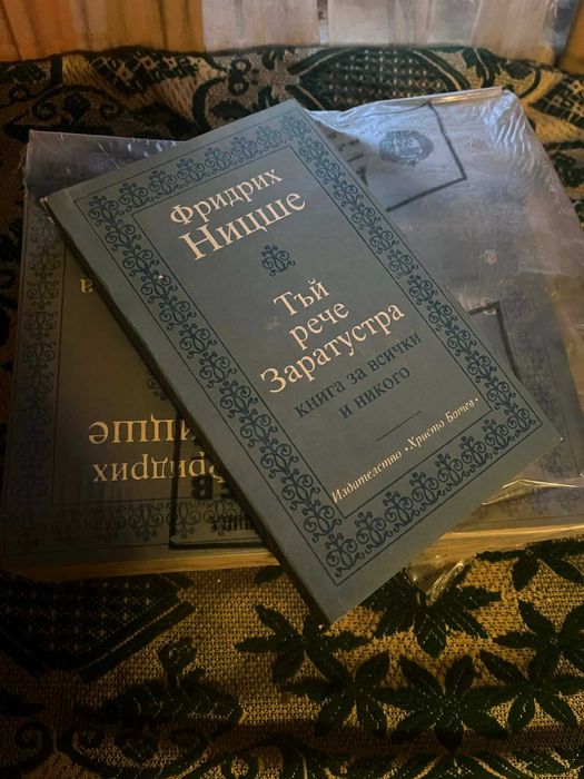 Чисто нови книги на ФРИДРИХ НИЦШЕ