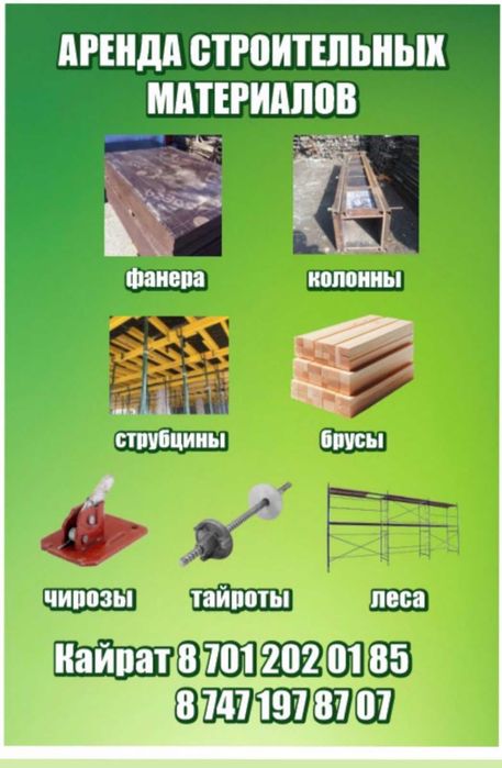 Опалубки для фундаментов, монолитных перекрытий, для стен и колонн