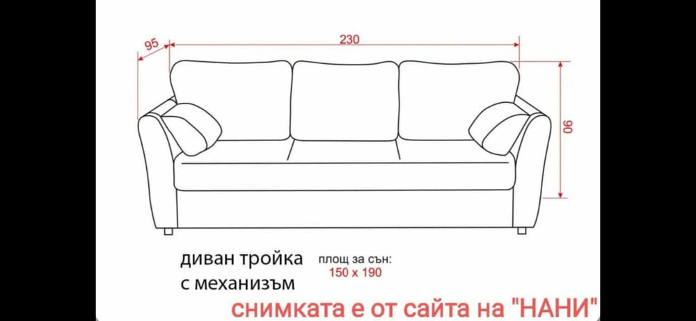 3-местен разтегателен диван, гаранционен