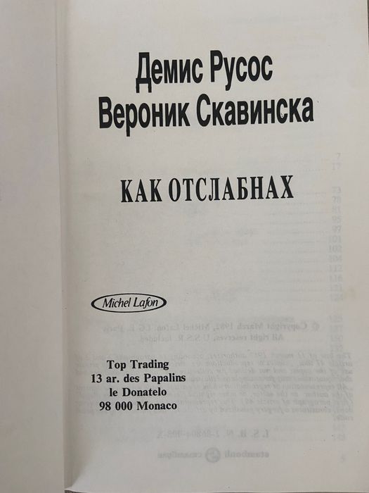 2 книги Силви Вартан и Демис Русос