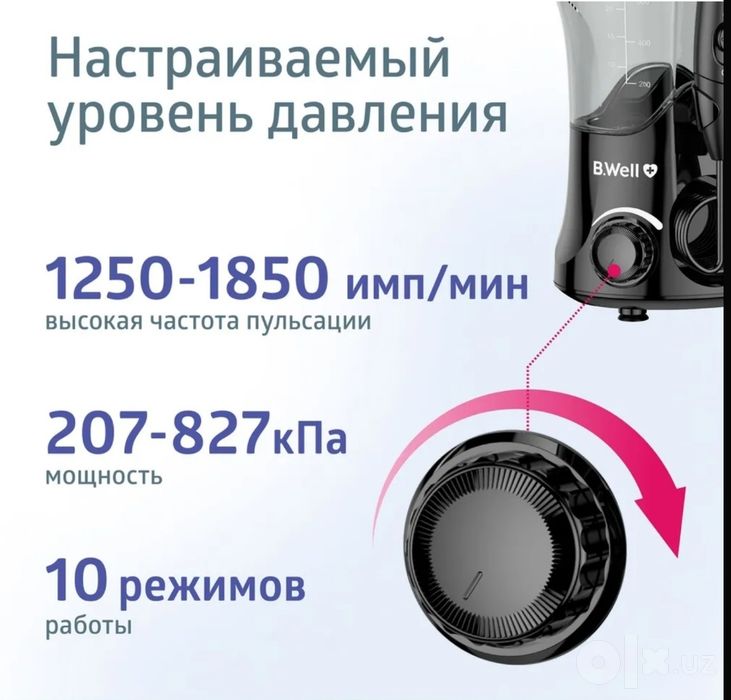Ирригатор для полости рта B.WELL