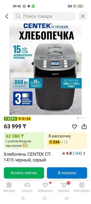Хлебопечка CENTEK