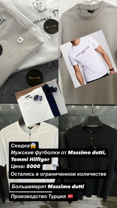 Продам футболки мужские Массимо Дутти, ТН