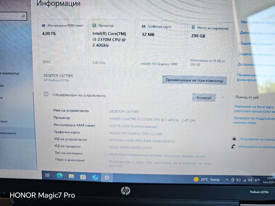 Лаптоп HP ProBook 6570b