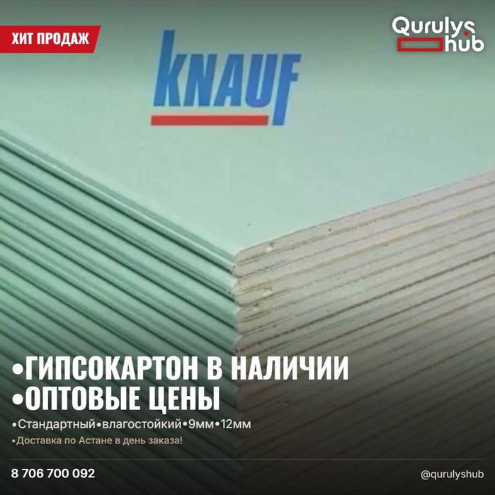 ОПТОВЫЙ СКЛАД! Гипсокартон,ГКЛ в наличии!