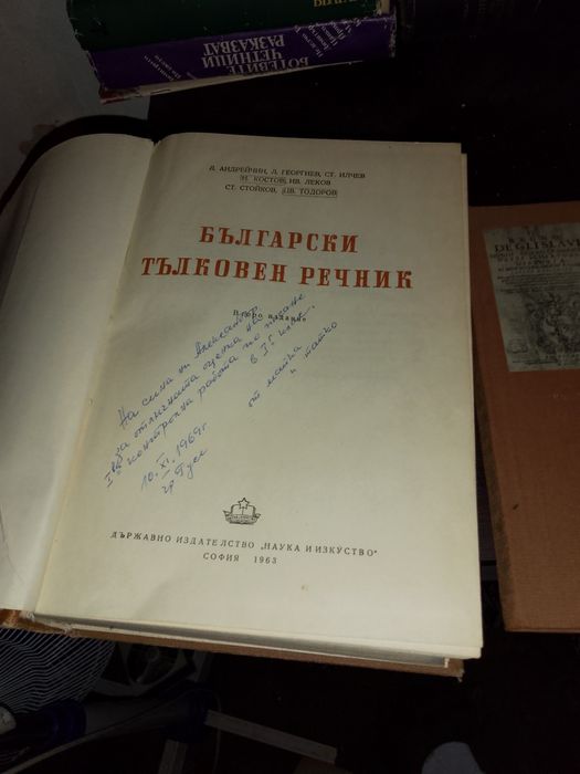 Книги и други стари неща