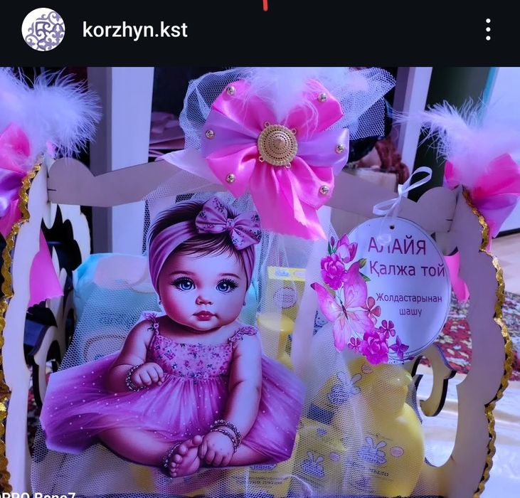 Этно бесік тойбастар