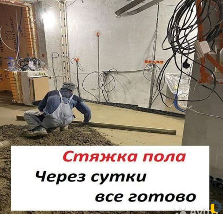 Сухой стяжка хизмати
