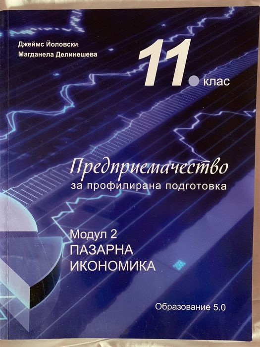 Учебник по предприемачество