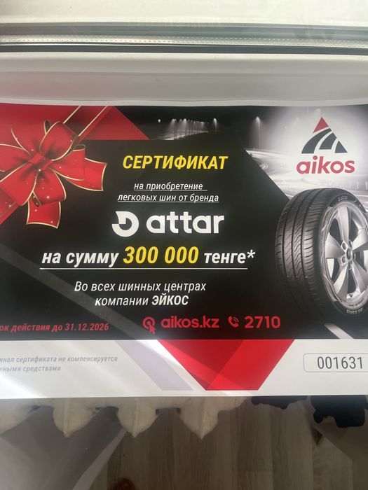 Сертификат на Легковые шины