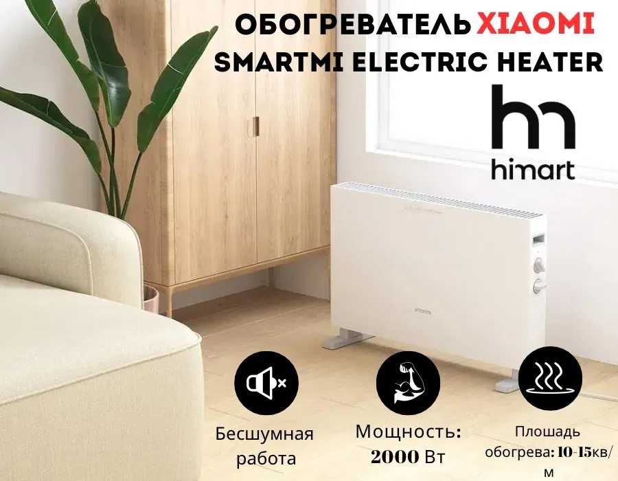 Xiaomi Smart Обогреватель Конвекторный (Доставка+3 Год гарантия)