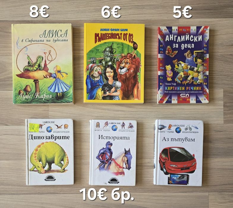Стари детски книжки