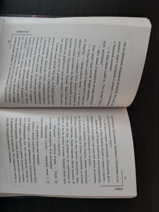 Книга Кэрри - Стивен Кинг