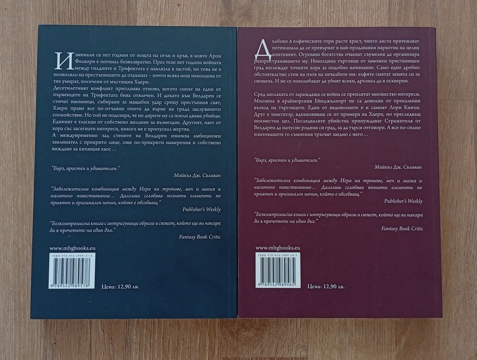 Фентъзи романи "Танцът на сянката" на Дейвид Далглиш