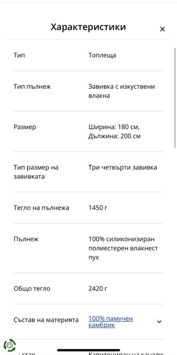 Завивка 180/200 топлеща