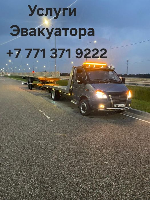 Услуги эвакуатора