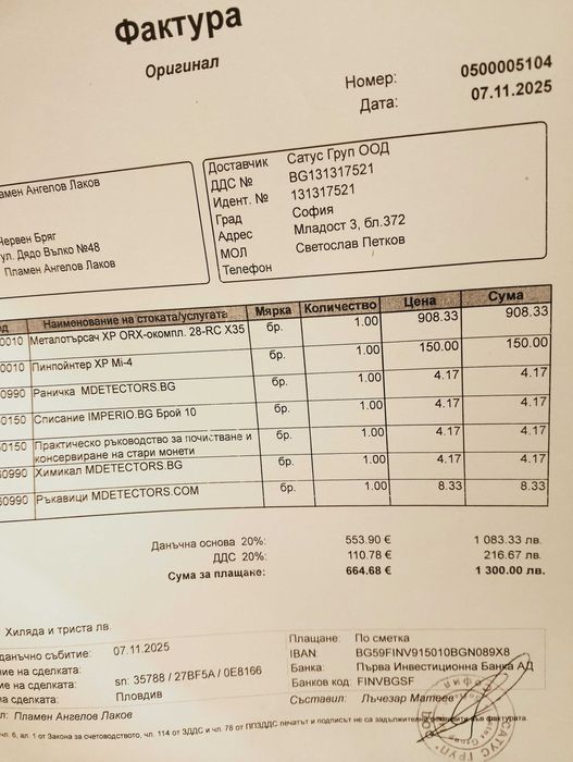 Металотърсач Xp Orx 28-RC X35 сонда