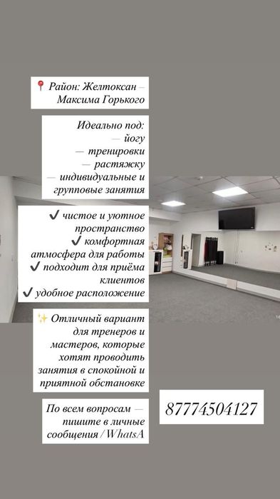 Сдам помещение для танцев, йоги, спортивных занятий.