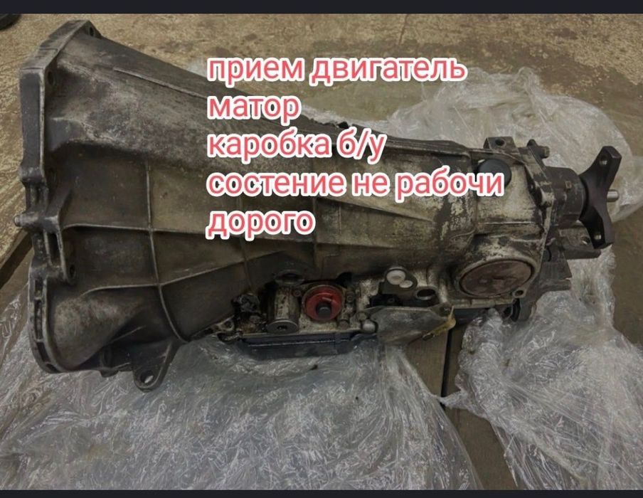 Прием двигател матор каробка