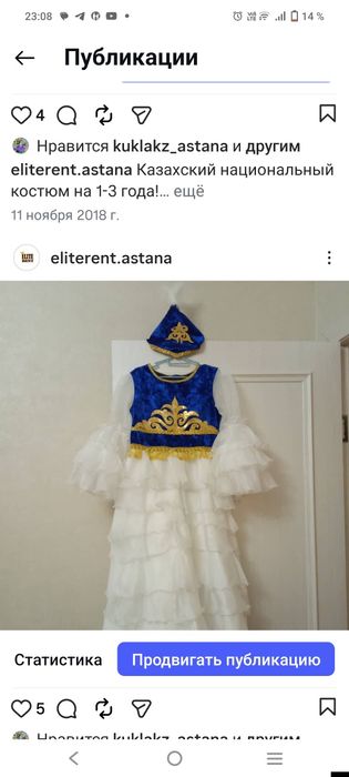 Прокат казахских костюмов!!!
