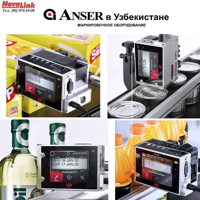 Маркиратор, датер, датировщик Anser в Ташкенте.