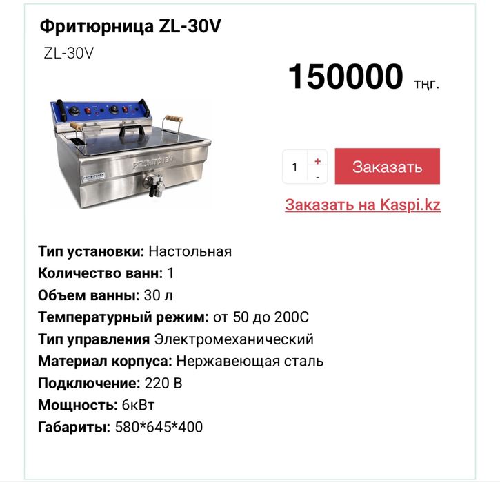 Фритюрница для фри, чикена, рыбы, суши, донер