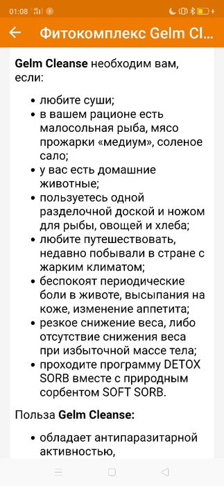 БАДы антипаразитарные