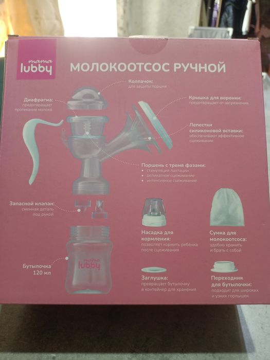 Молокоотсос ручной