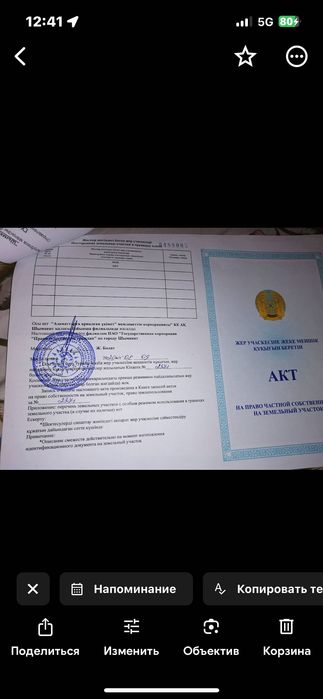 Жер сатылады 10 сотк