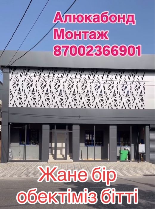 Алюкабонд Шымкент низкие цены