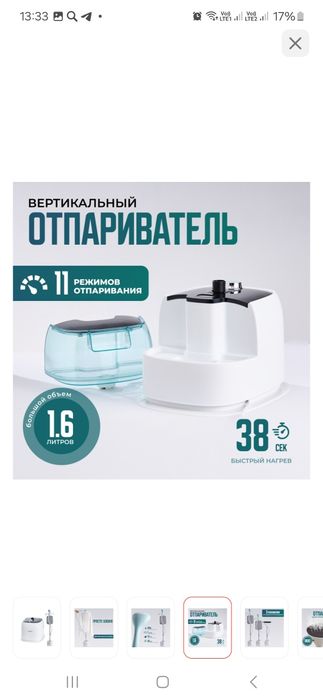 Продам отпариватель