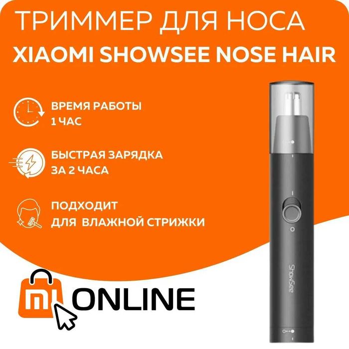 Акция! Триммер для носа и ушей Xiaomi ShowSee Nose Hair Trimmer C1-BK