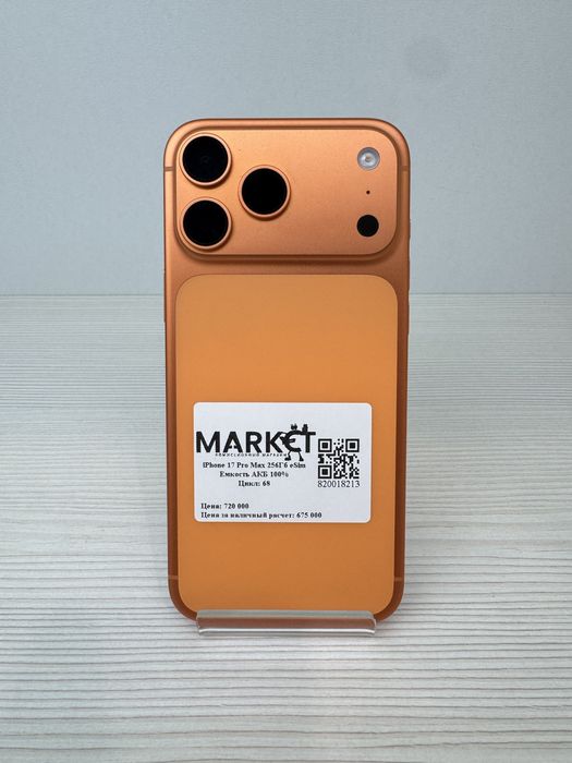 iPhone 17 Pro Max (e-sim) 256гб | KASPI 0-0-24