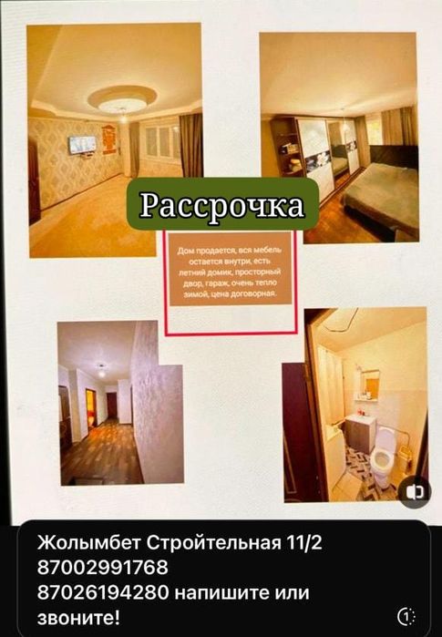 Жер уй сатылады срочна