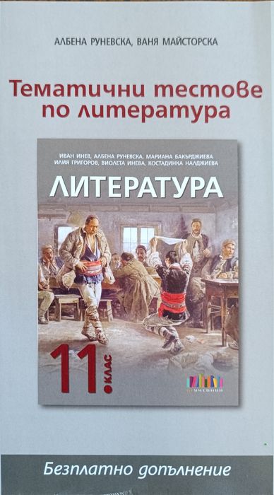 Учебници 11 и 12 клас
