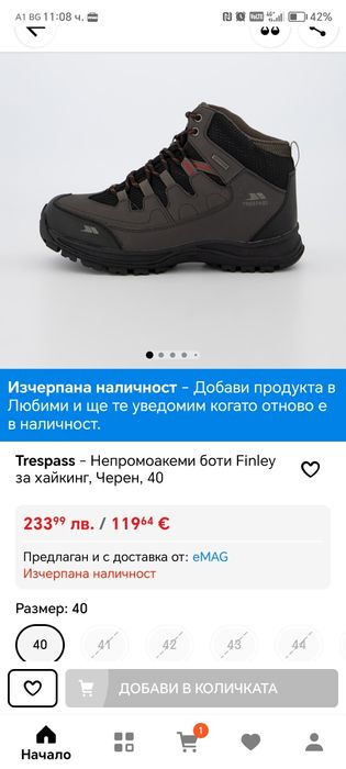 Trespass туристически 44 номер