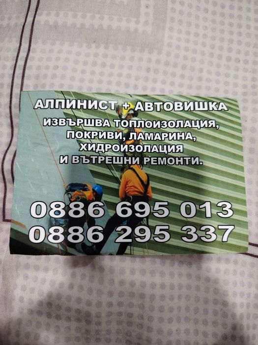 HankoStoi Автовишка + Алпинист