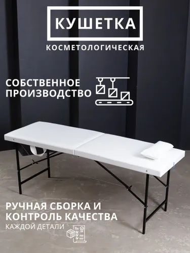 Кушетка для косметолога от 750 тысяч сум 2 года гарантии