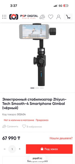 стабилизатор Zhiyun Smooth 4