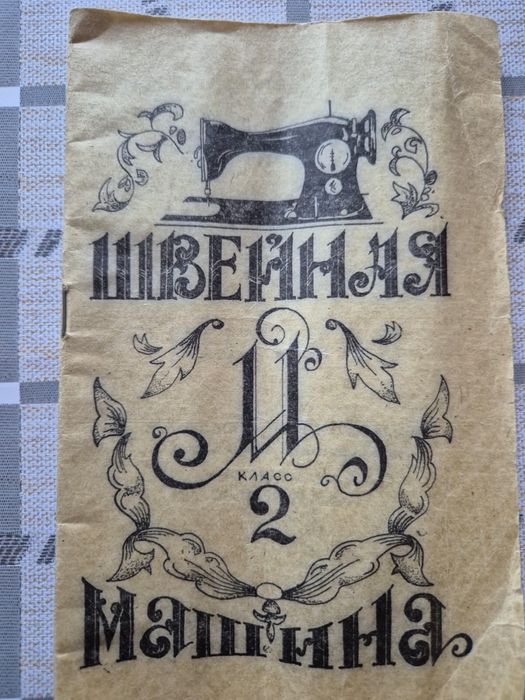 Продам швейную машинку